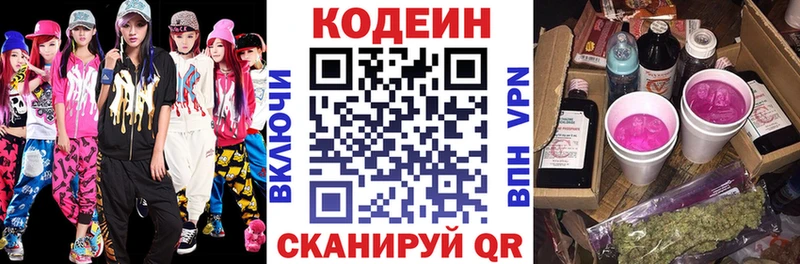 Codein напиток Lean (лин)  Карачаевск 